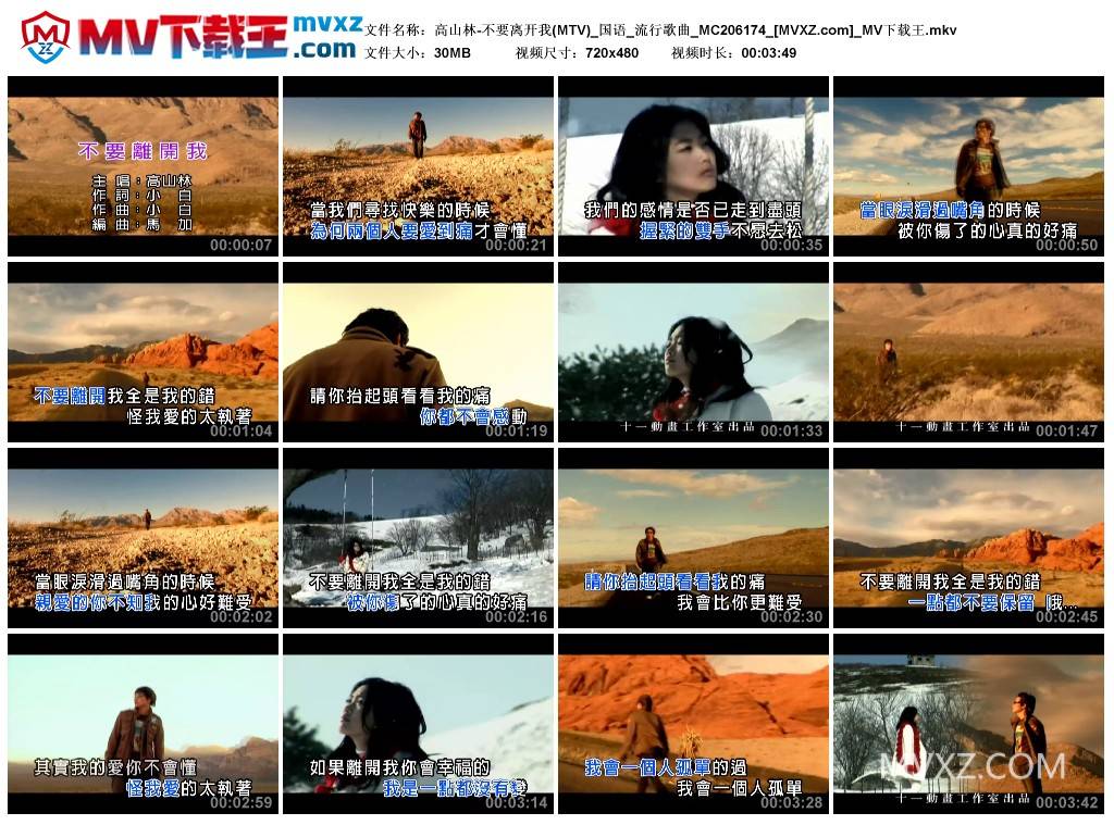 高山林-不要离开我(MTV)_国语_流行歌曲_MC206174